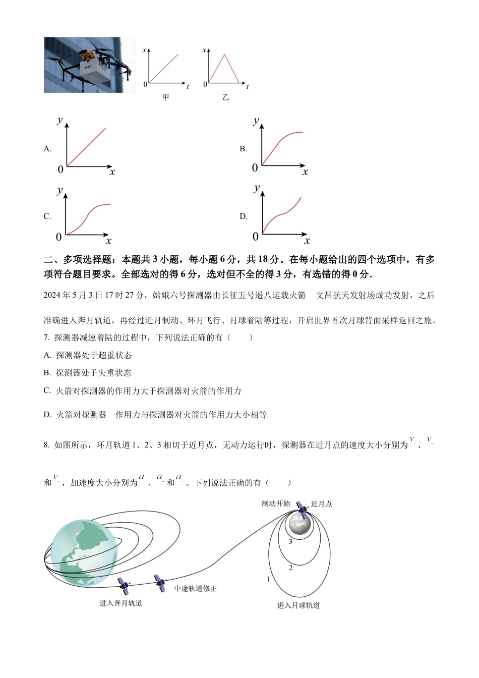 广东省深圳市2023-2024学年高一下学期7月期末考试物理试题.docx_第3页