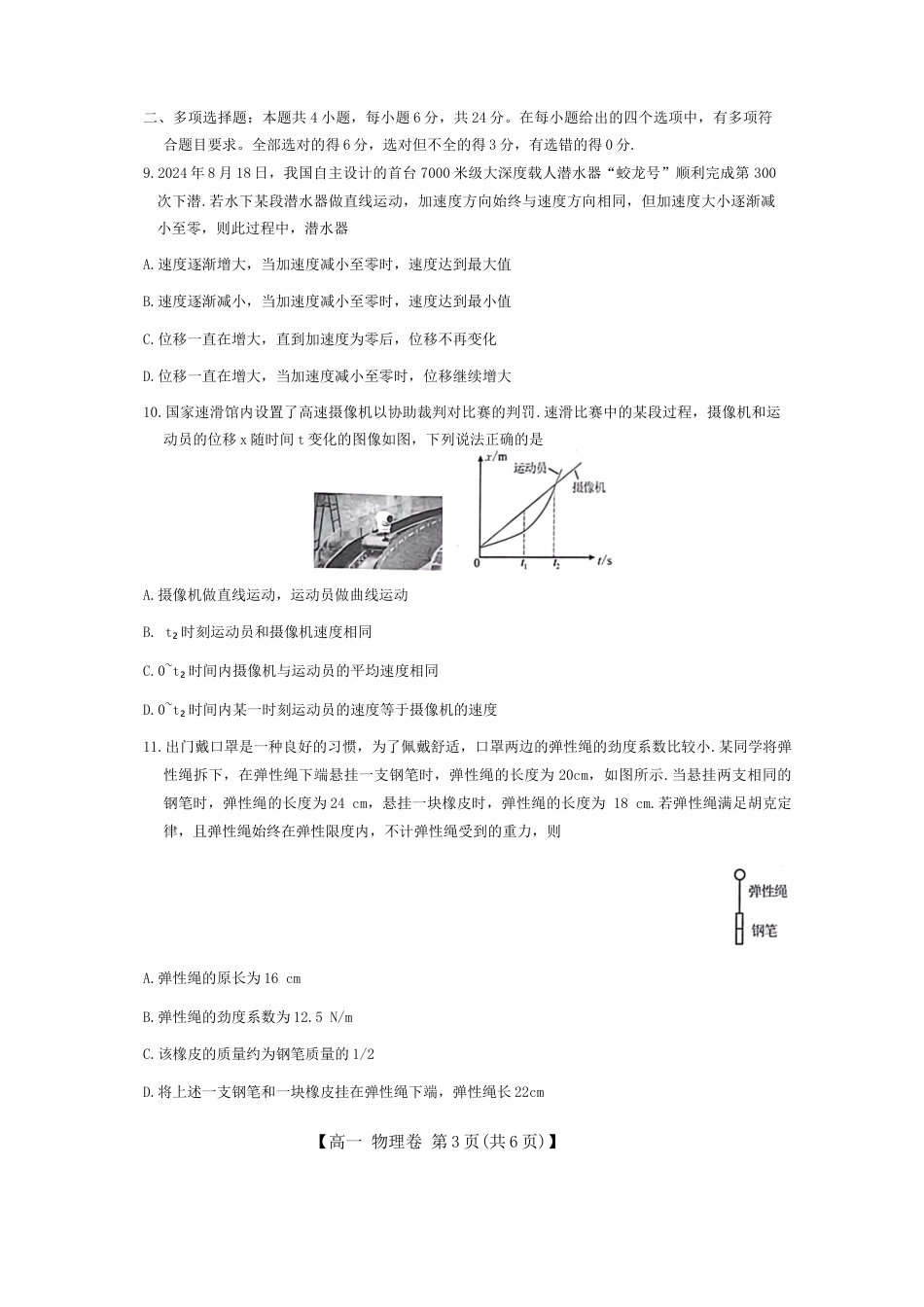 广东省清远市九校2024-2025学年高一上学期11月期中物理试题（无答案）.docx_第3页