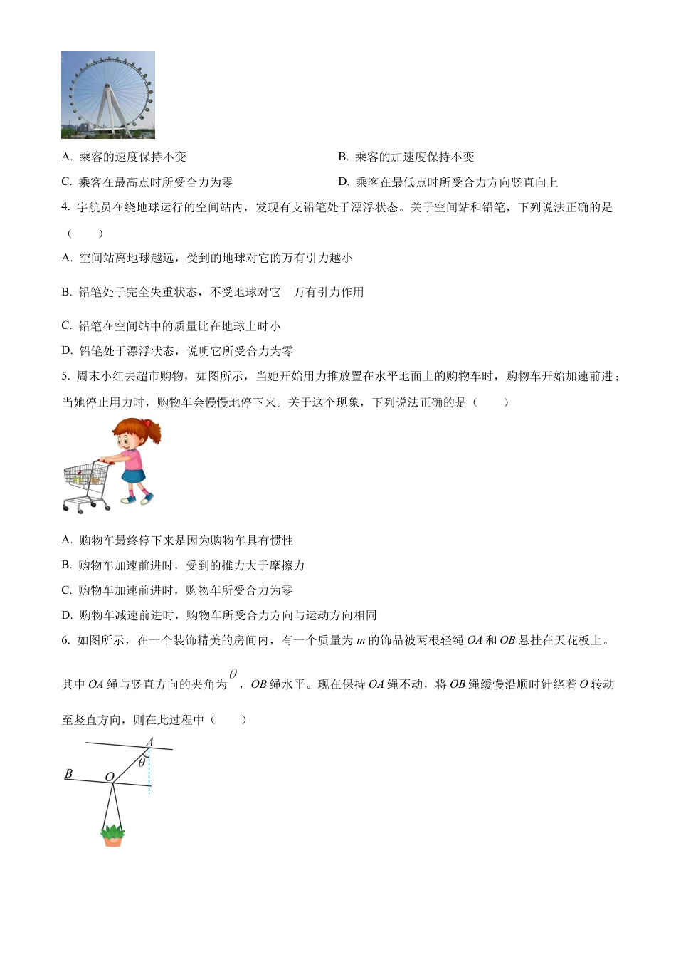 广东省茂名市2023-2024学年高一下学期7月期末物理试题.docx_第2页