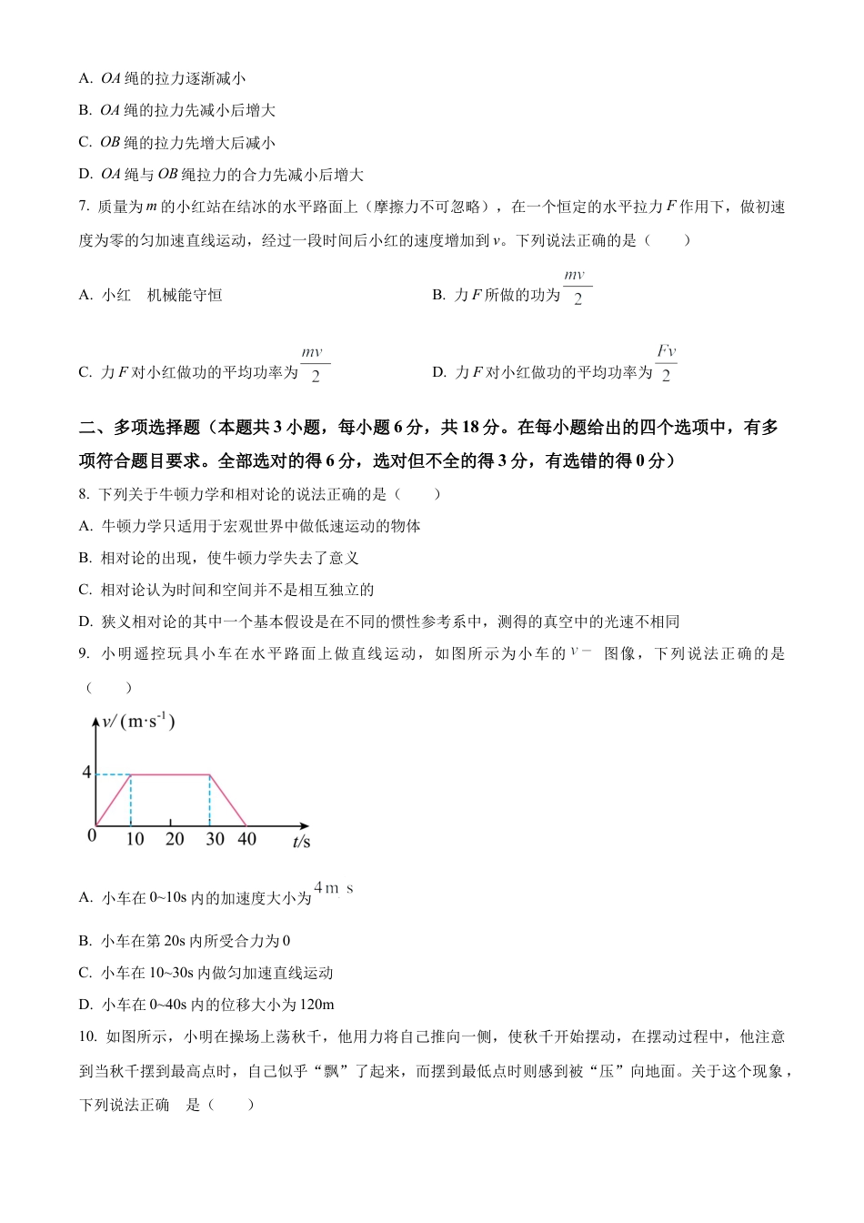 广东省茂名市2023-2024学年高一下学期7月期末物理试题.docx_第3页