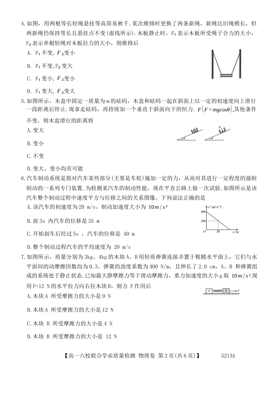 广东省六校（茂名一中，惠州一中，河源一中等）2024-2025学年高一上学期12月联合考试物理试题.docx_第2页