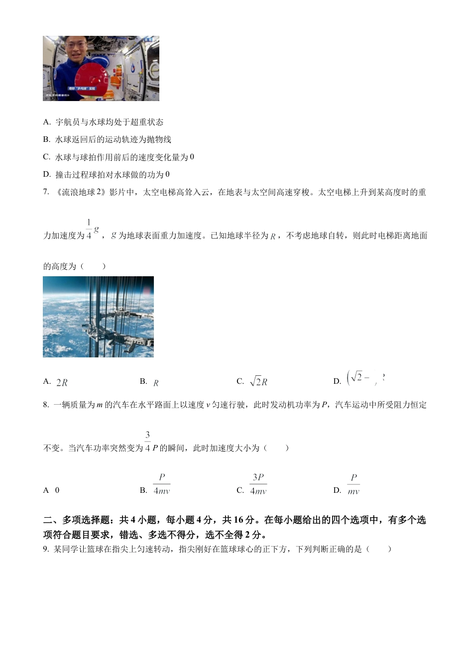 广东省江门市2023-2024学年高一下学期期末考试物理试题.docx_第3页