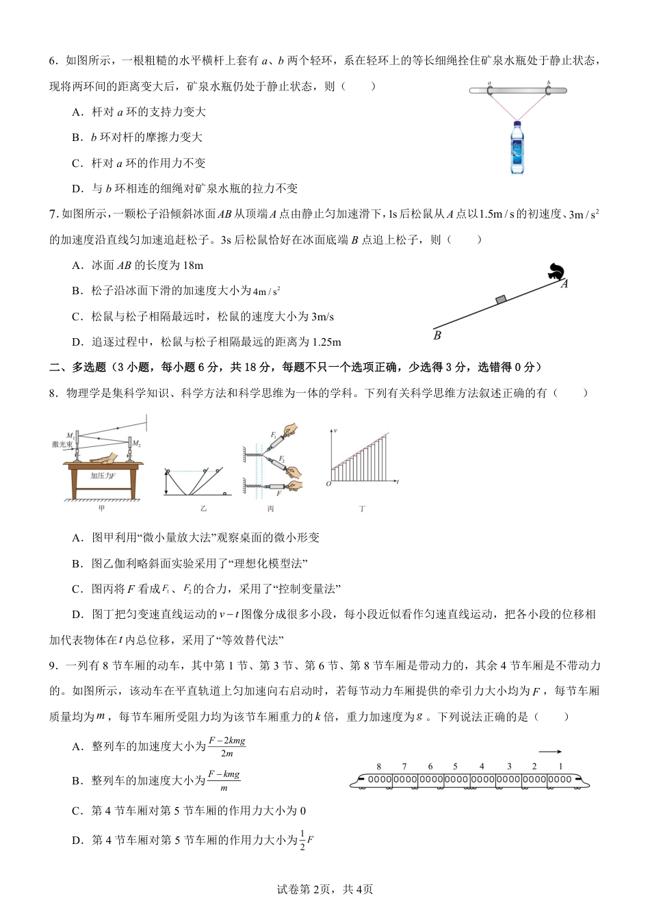 物理-广东省深圳市盐田高级中学2024-2025学年高一上学期1月期末.pdf_第2页
