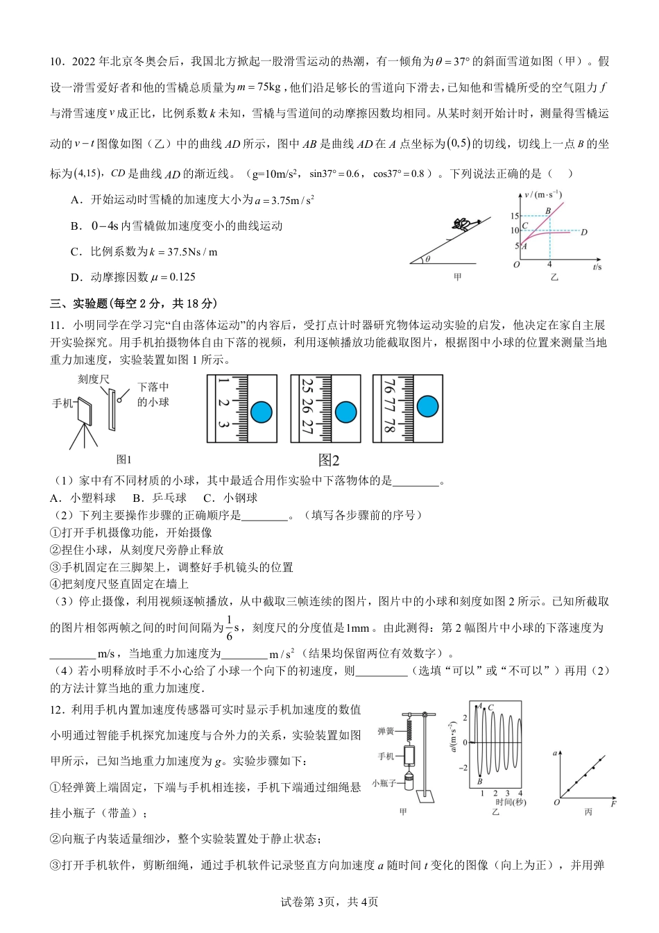 物理-广东省深圳市盐田高级中学2024-2025学年高一上学期1月期末.pdf_第3页
