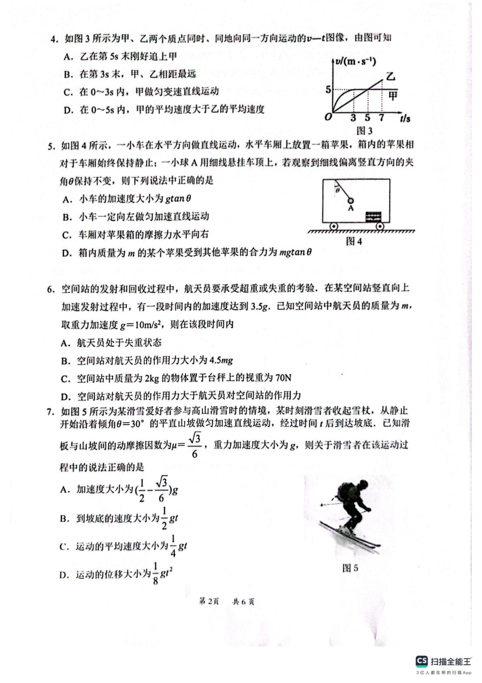 广东省惠州市2024-2025学年高一上学期期末考试物理试题（PDF版，无答案）.pdf_第2页
