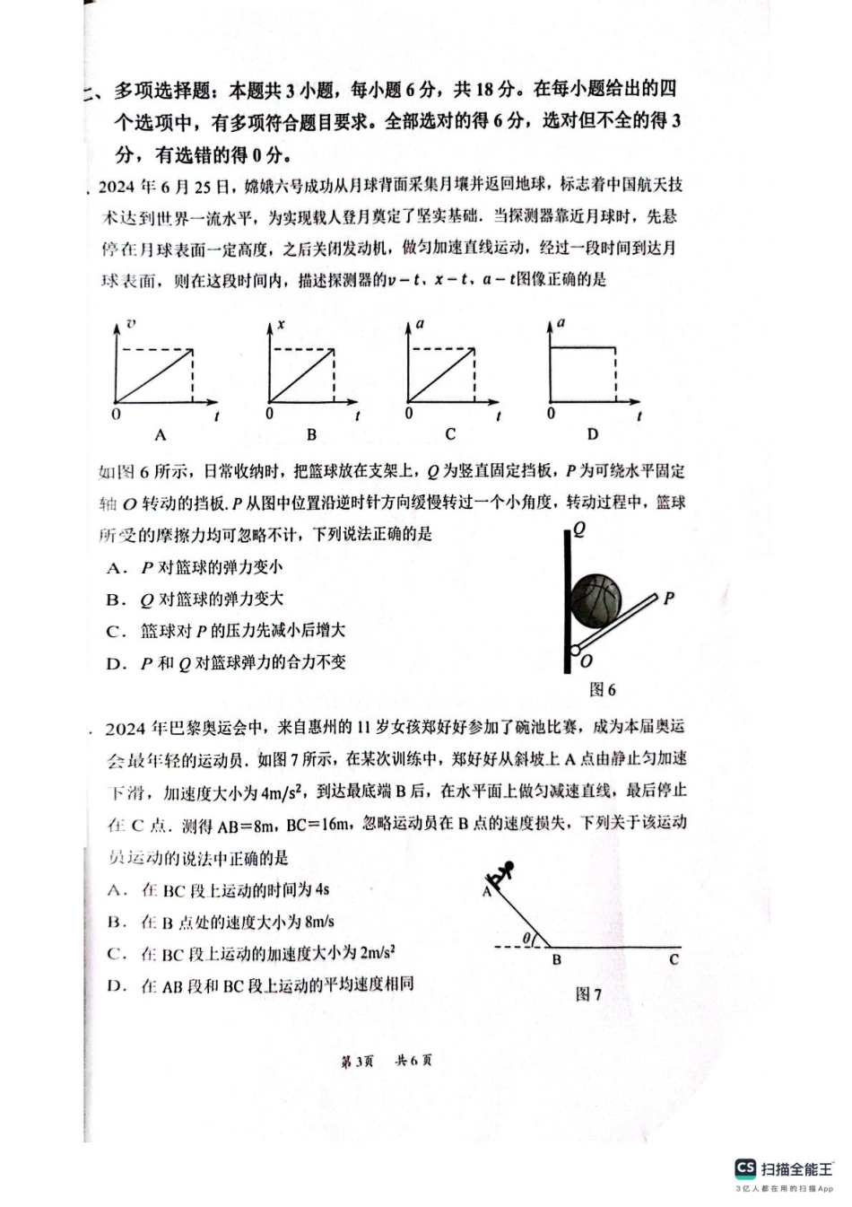 广东省惠州市2024-2025学年高一上学期期末考试物理试题（PDF版，无答案）.pdf_第3页