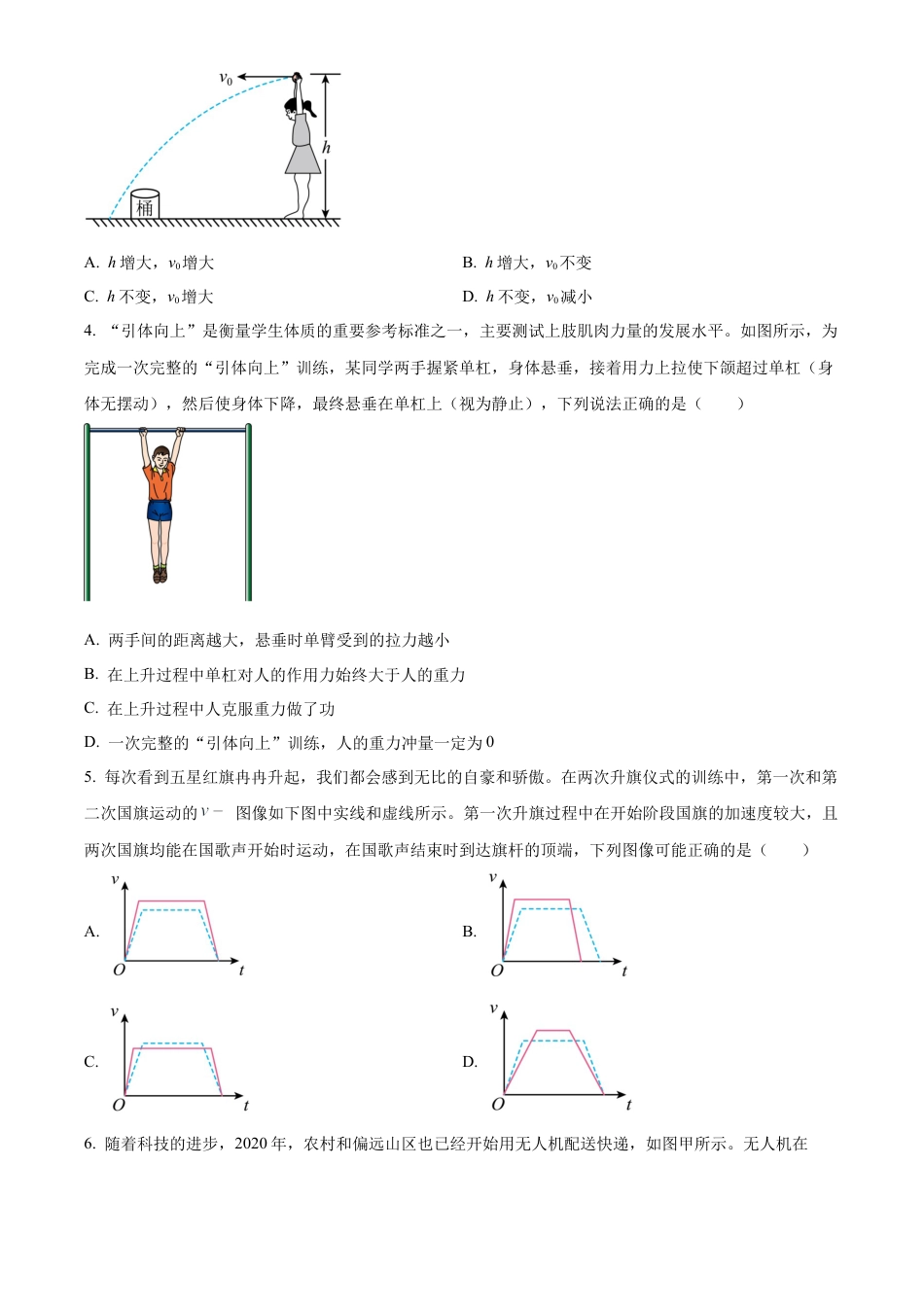 广东省惠州市2023-2024学年高一下学期7月期末考试物理试题.docx_第2页