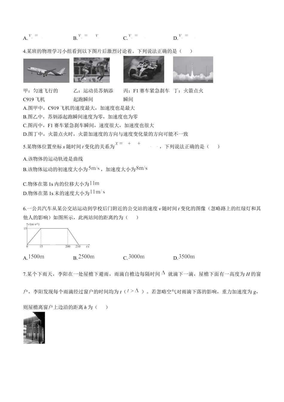 广东省衡水金卷2024-2025学年高一上学期11月联考物理试卷.docx_第2页