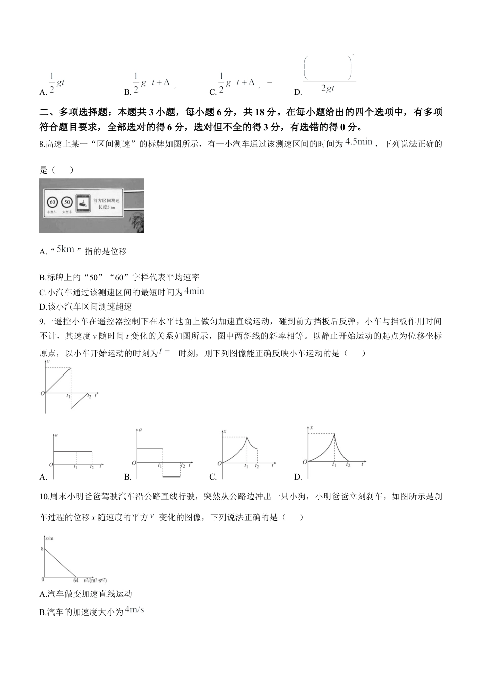 广东省衡水金卷2024-2025学年高一上学期11月联考物理试卷.docx_第3页