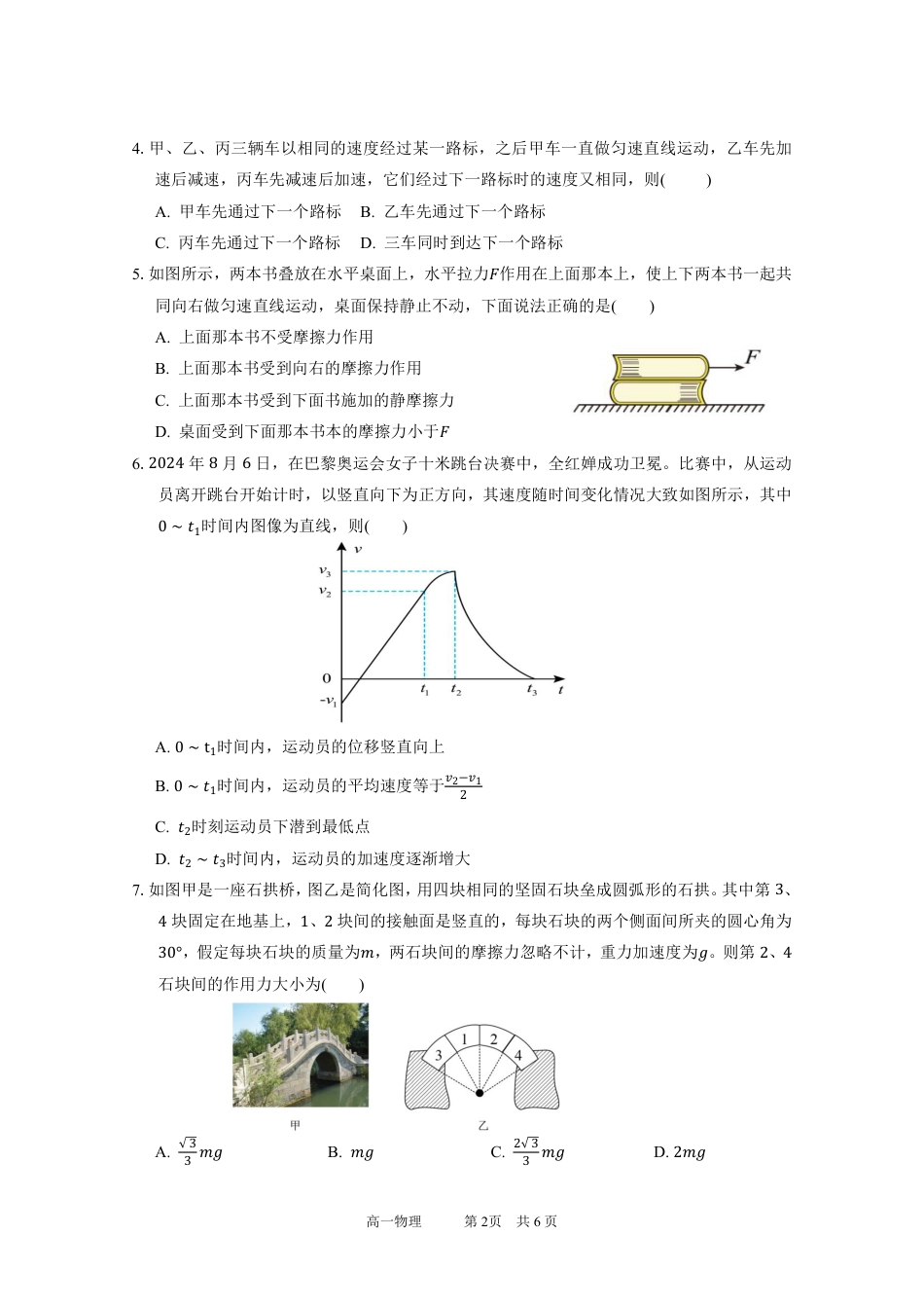广东实验中学2024—2025学年（上）高一级期中考试  物理试题.pdf_第2页