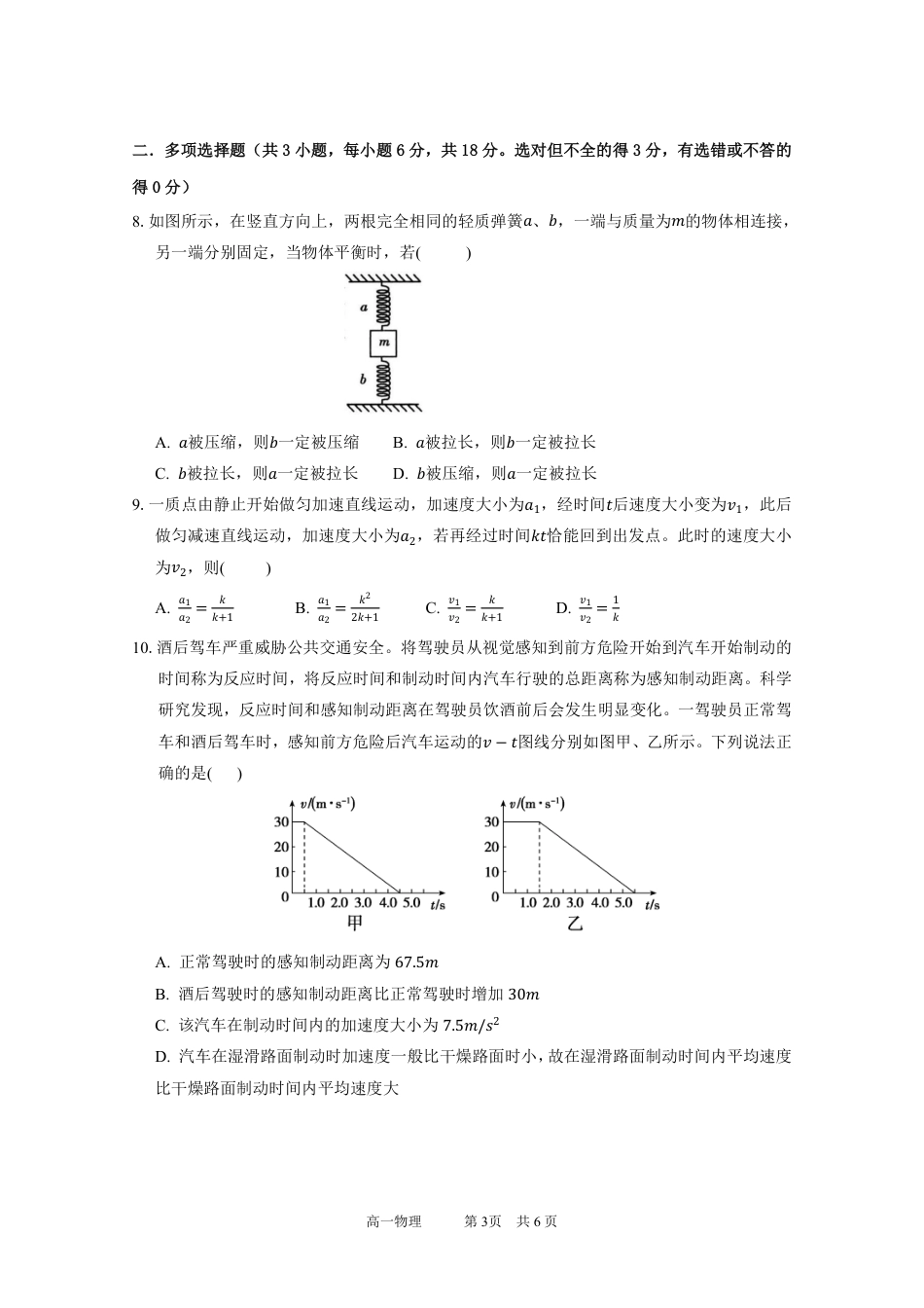 广东实验中学2024—2025学年（上）高一级期中考试  物理试题.pdf_第3页