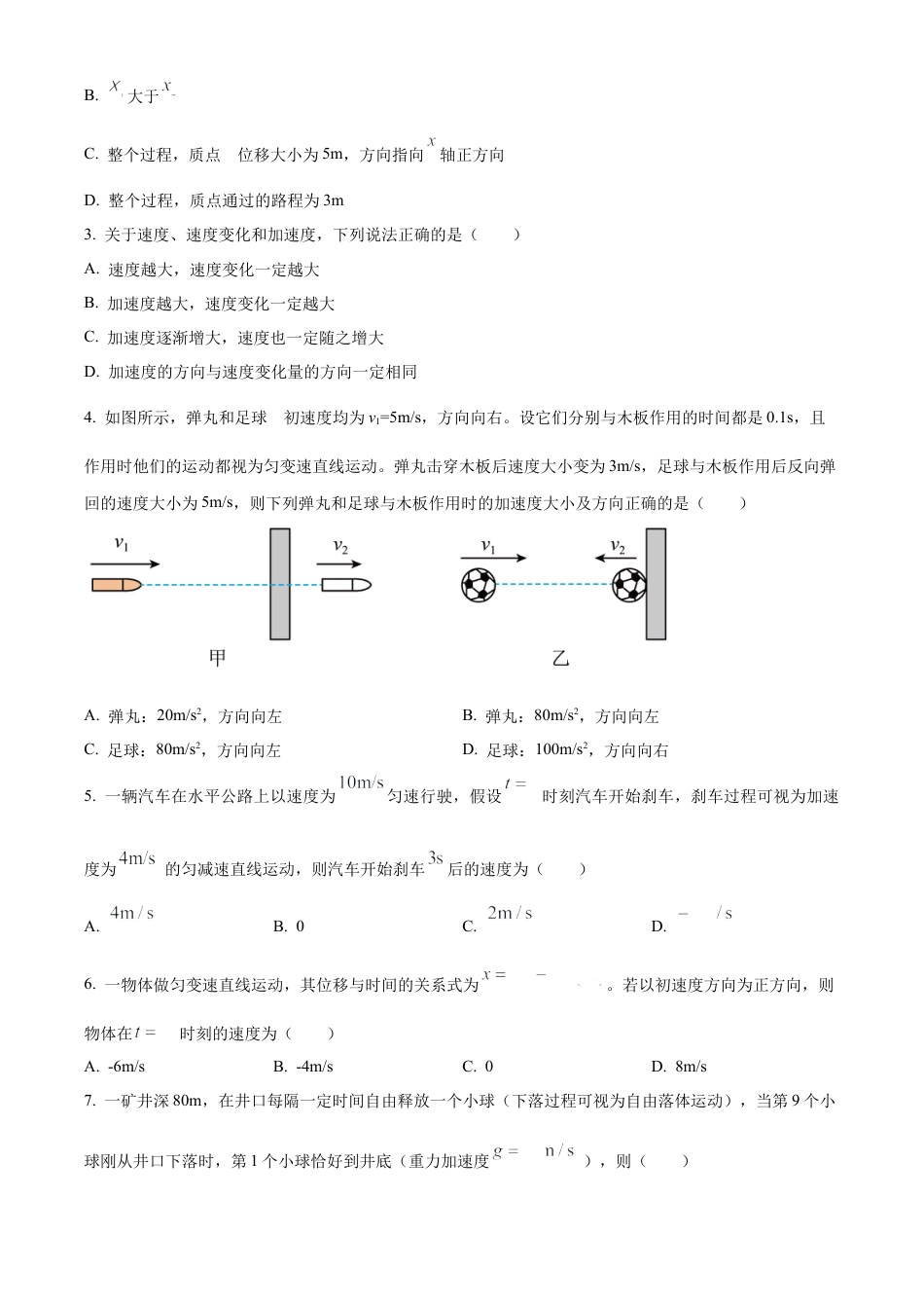 广东省珠海市金砖四校2024-2025学年高一上学期11月期中物理试题  Word版无答案.docx_第2页