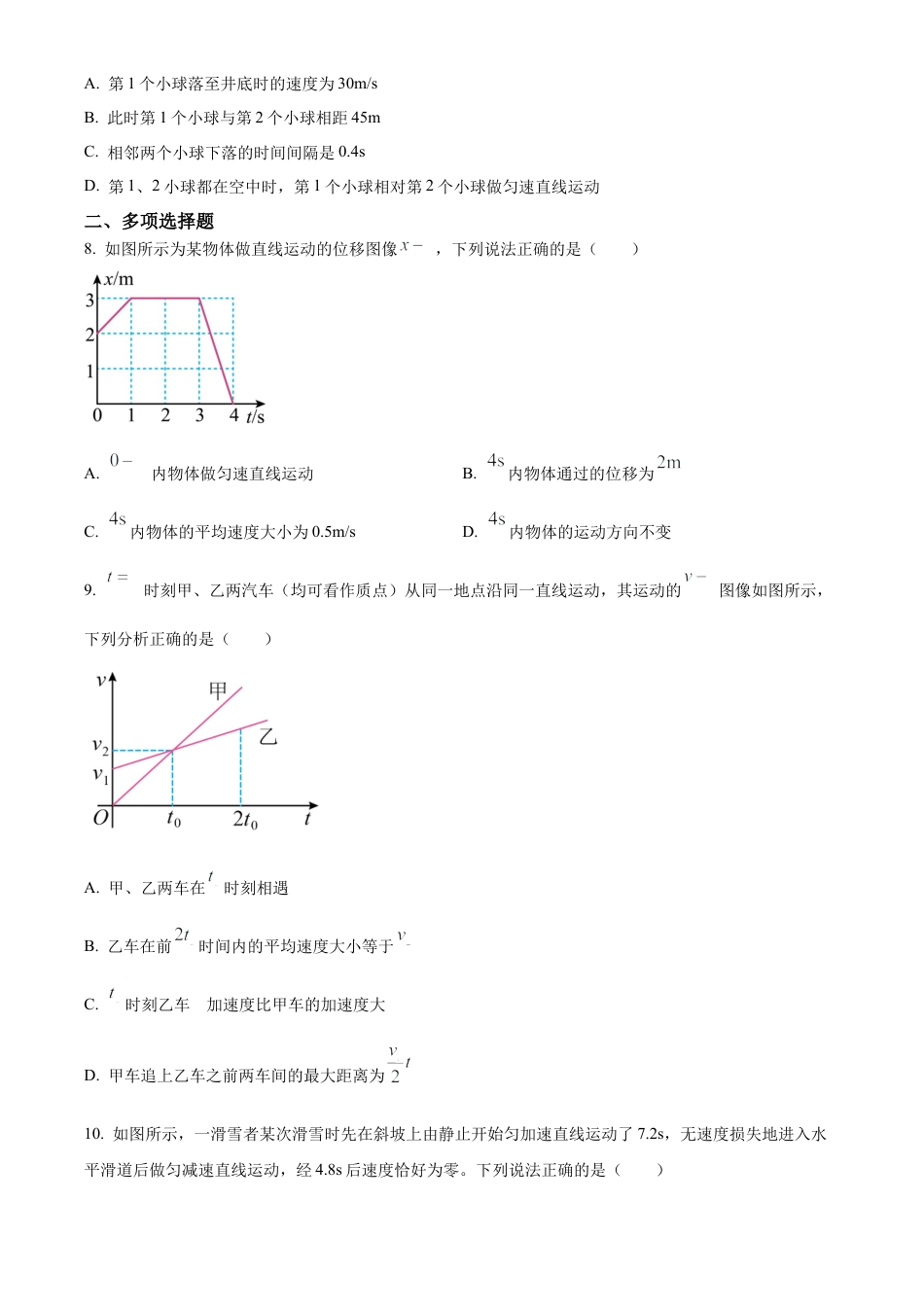 广东省珠海市金砖四校2024-2025学年高一上学期11月期中物理试题  Word版无答案.docx_第3页