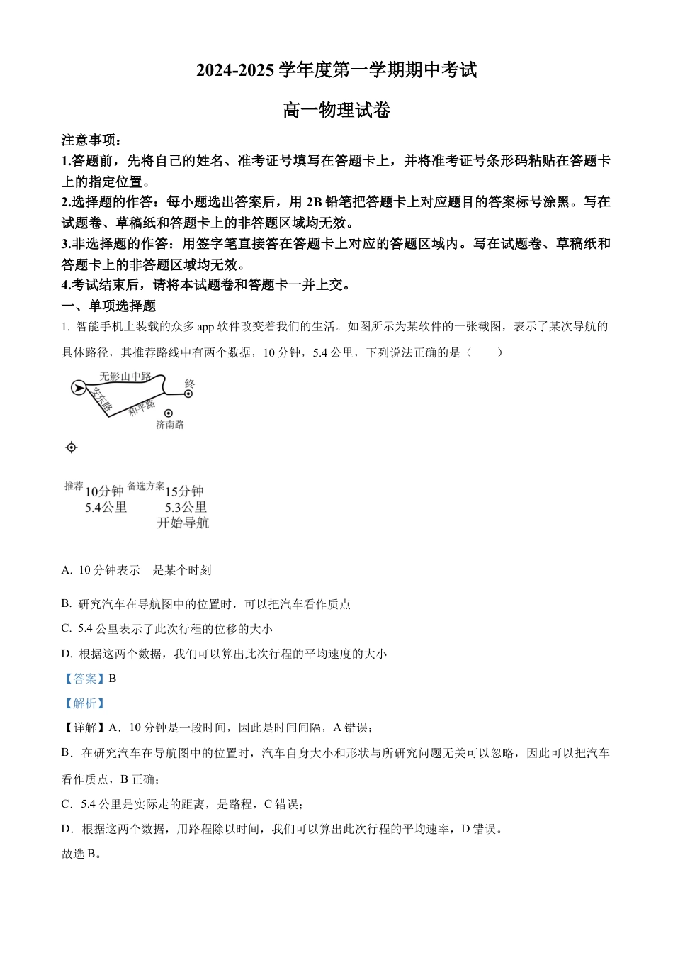 广东省珠海市金砖四校2024-2025学年高一上学期11月期中物理试题  Word版含解析.docx_第1页