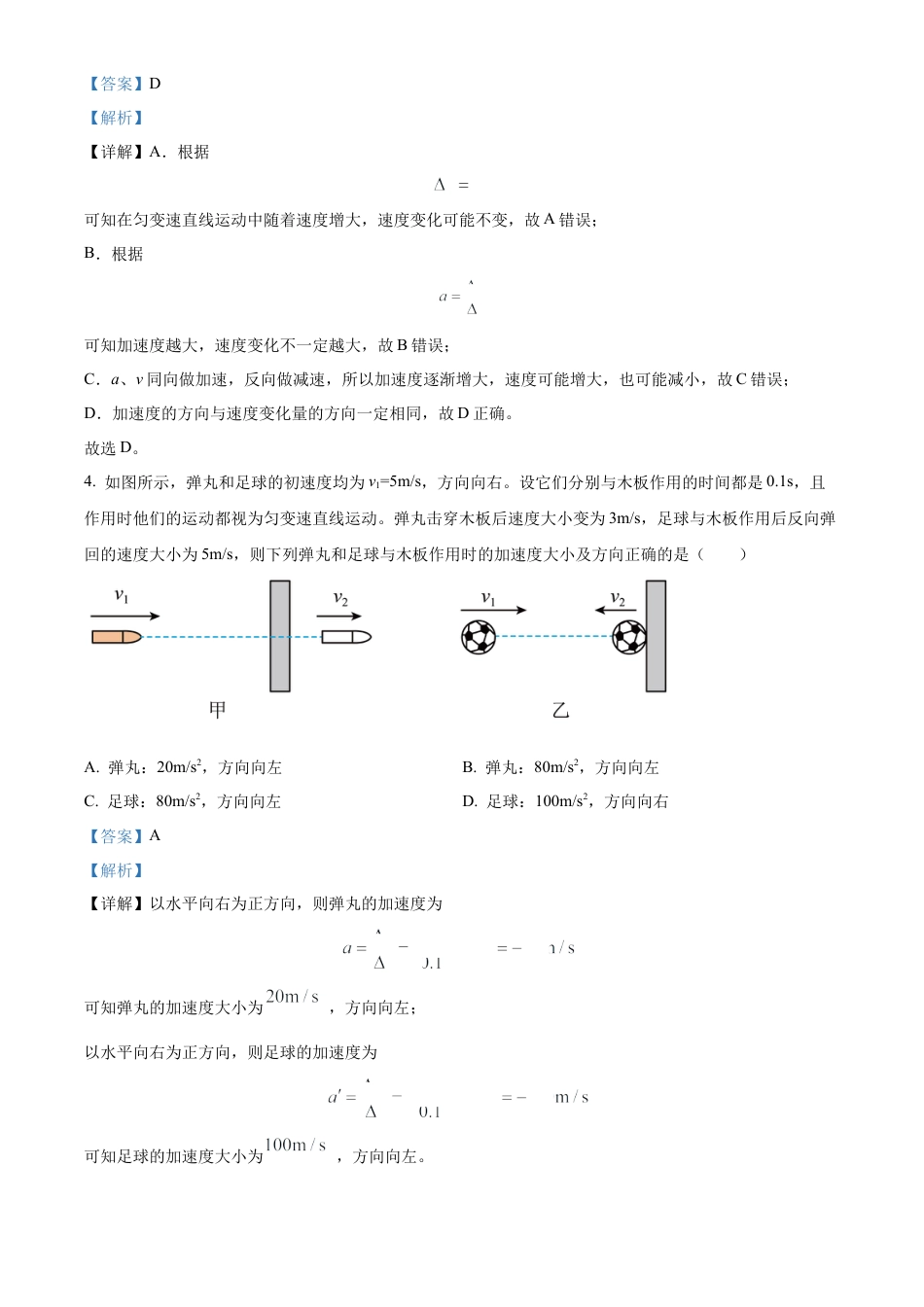 广东省珠海市金砖四校2024-2025学年高一上学期11月期中物理试题  Word版含解析.docx_第3页
