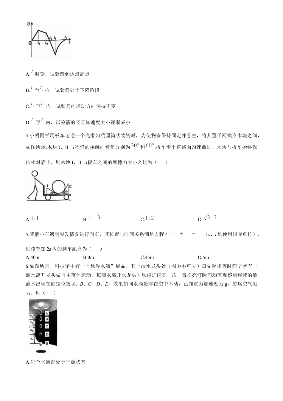 广东省佛山市南海区2024-2025学年高一上学期12月月考试题 物理 Word版无答案.docx_第2页