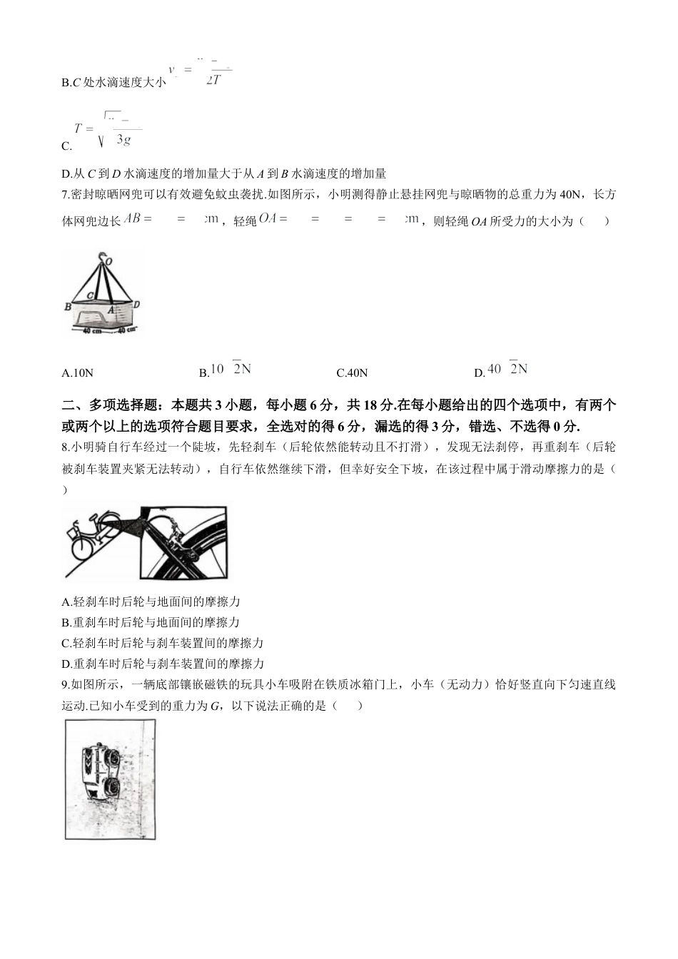 广东省佛山市南海区2024-2025学年高一上学期12月月考试题 物理 Word版无答案.docx_第3页