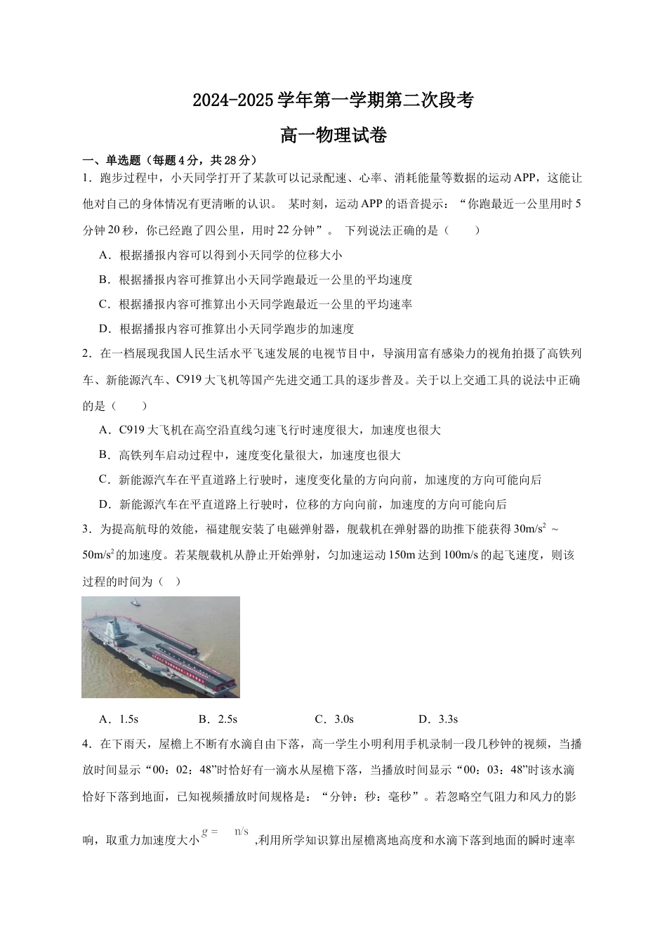 广东省肇庆市广信中学、四会市四会中学等五校2024-2025学年高一上学期第二次段考试物理试题（含答案）.docx_第1页