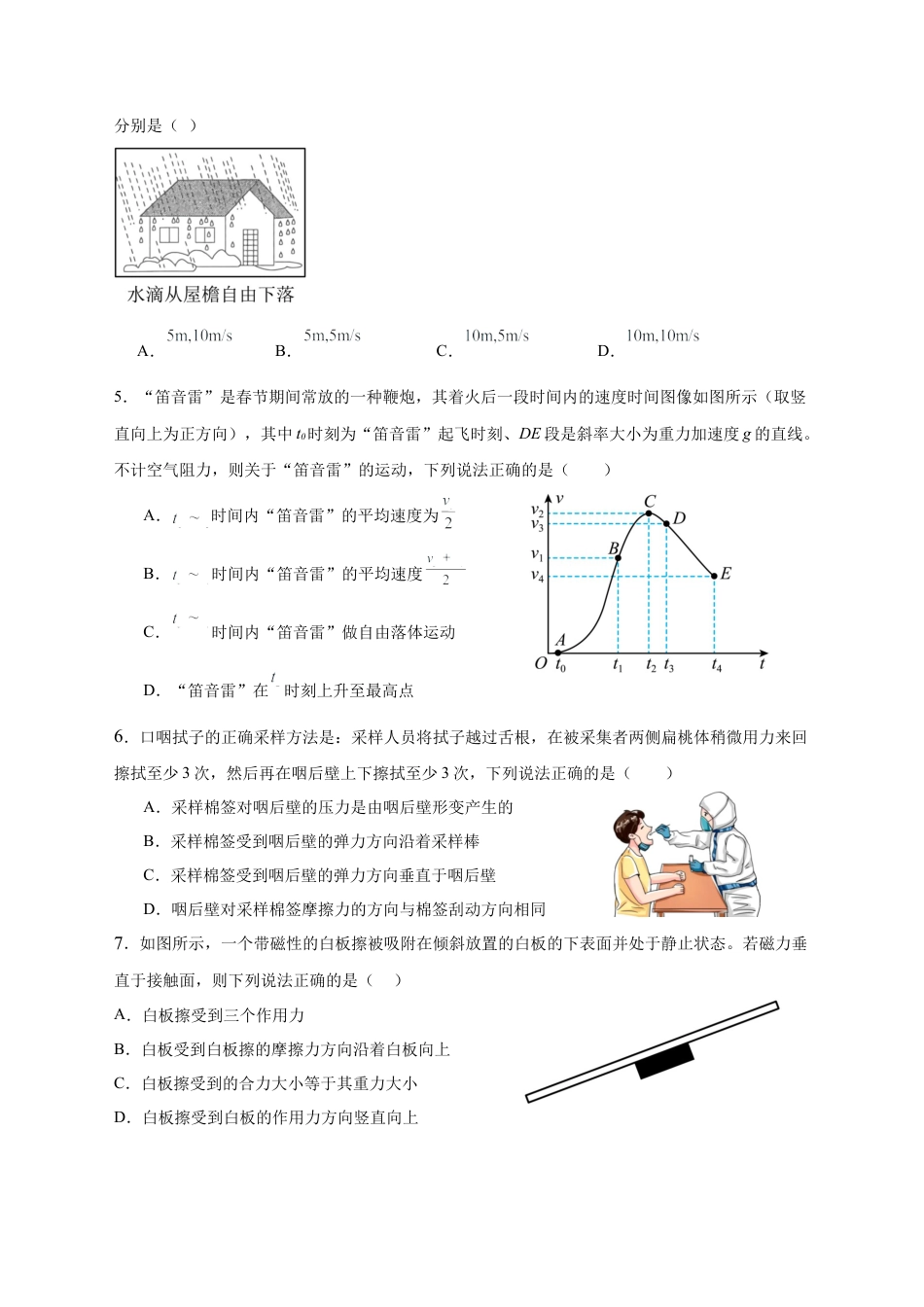 广东省肇庆市广信中学、四会市四会中学等五校2024-2025学年高一上学期第二次段考试物理试题（含答案）.docx_第2页