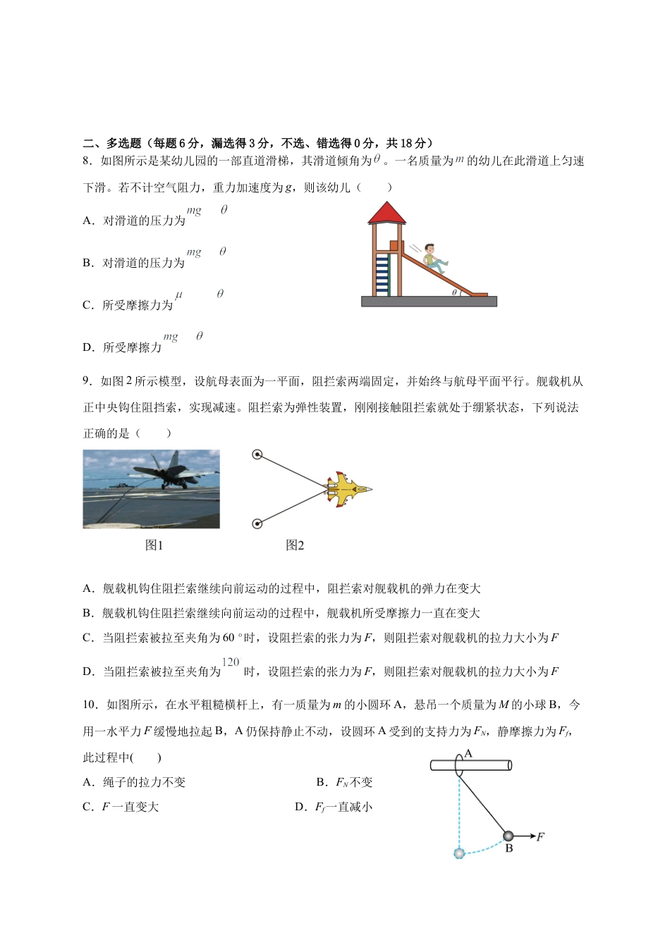 广东省肇庆市广信中学、四会市四会中学等五校2024-2025学年高一上学期第二次段考试物理试题（含答案）.docx_第3页