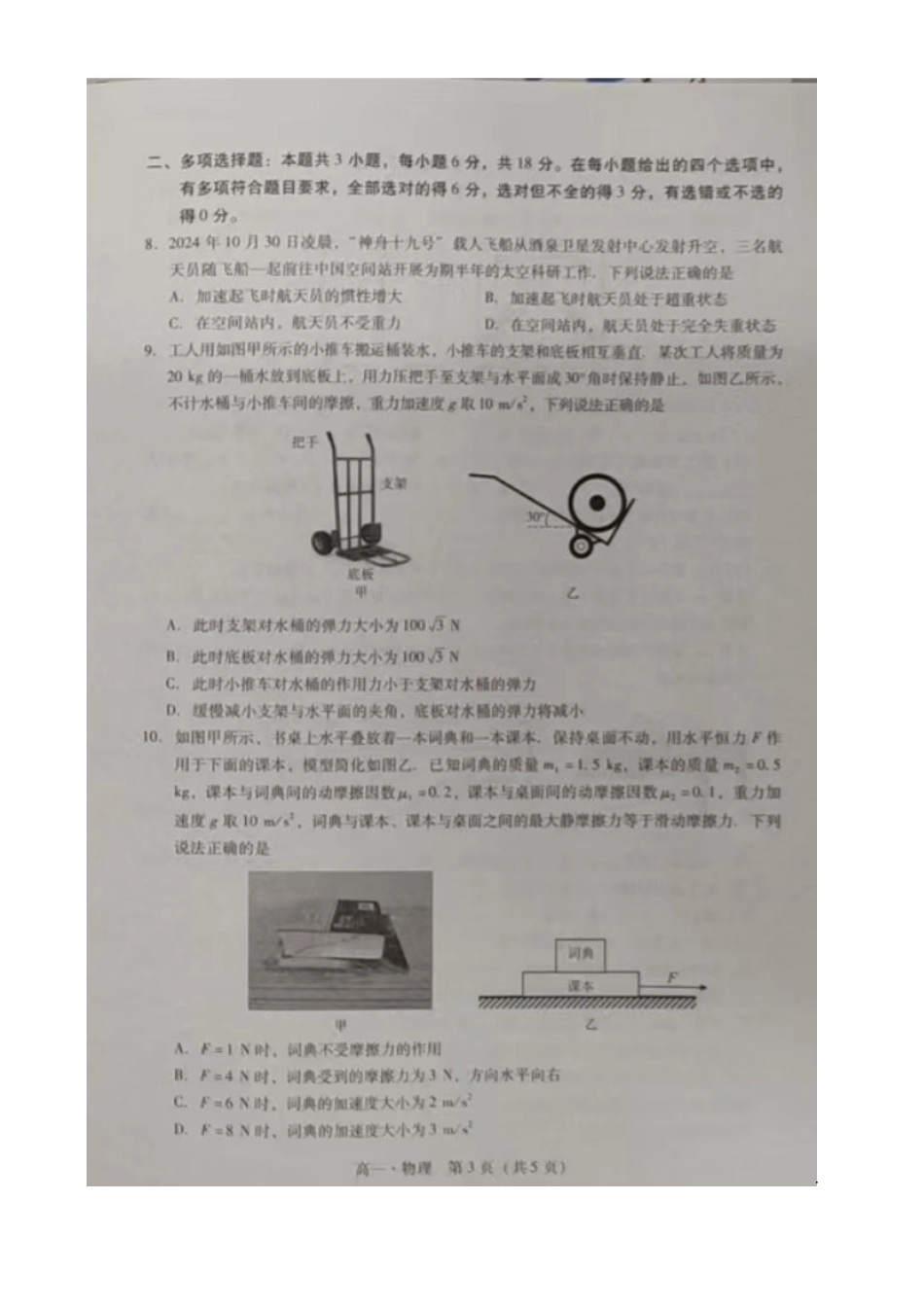 广东省肇庆市2024-2025学年高一上学期期末统一考试 物理 图片版无答案.docx_第3页
