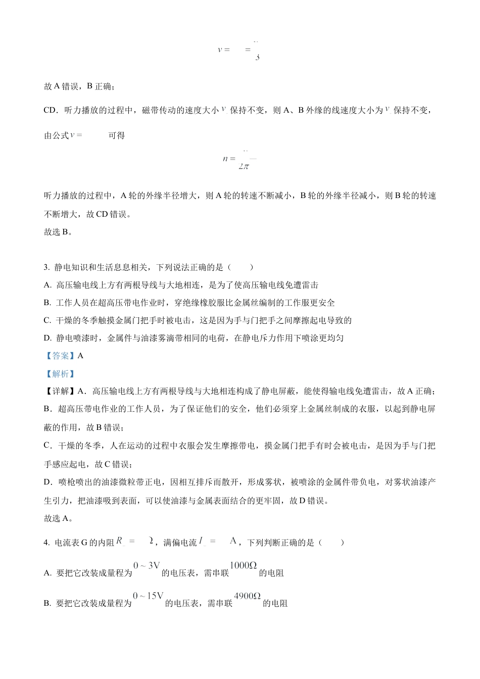 山东省日照市2023-2024学年高一下学期7月期末考试物理试题（解析版）.docx_第3页
