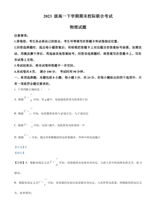 山东省日照市2023-2024学年高一下学期7月期末考试物理试题（解析版）.docx