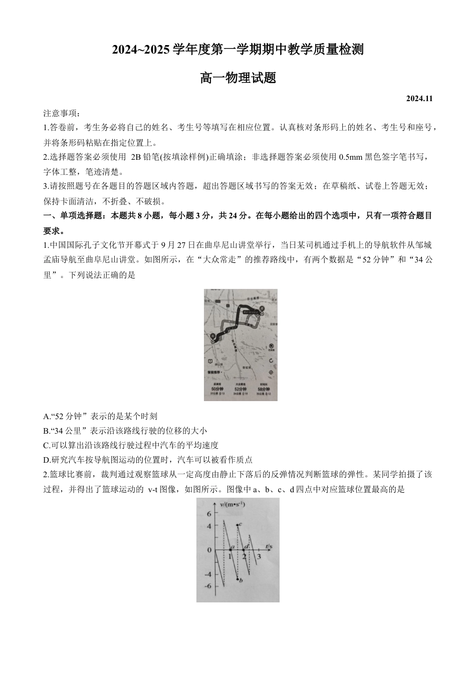 山东省聊城市2024-2025学年高一上学期11月期中物理试题.docx_第1页