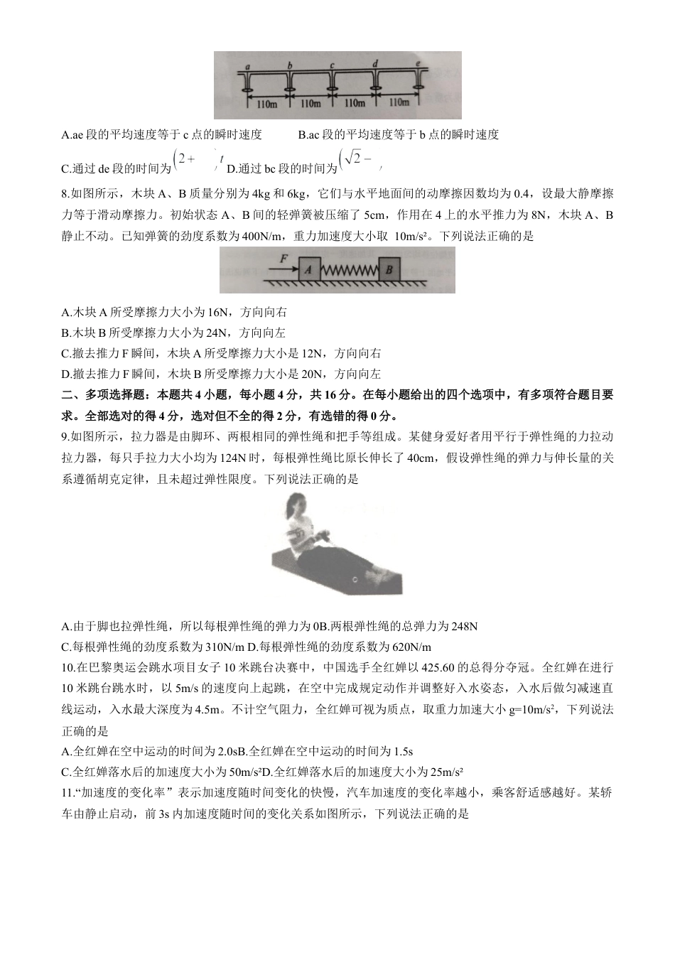 山东省聊城市2024-2025学年高一上学期11月期中物理试题.docx_第3页