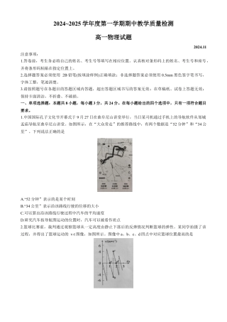 山东省聊城市2024-2025学年高一上学期11月期中物理试题.docx