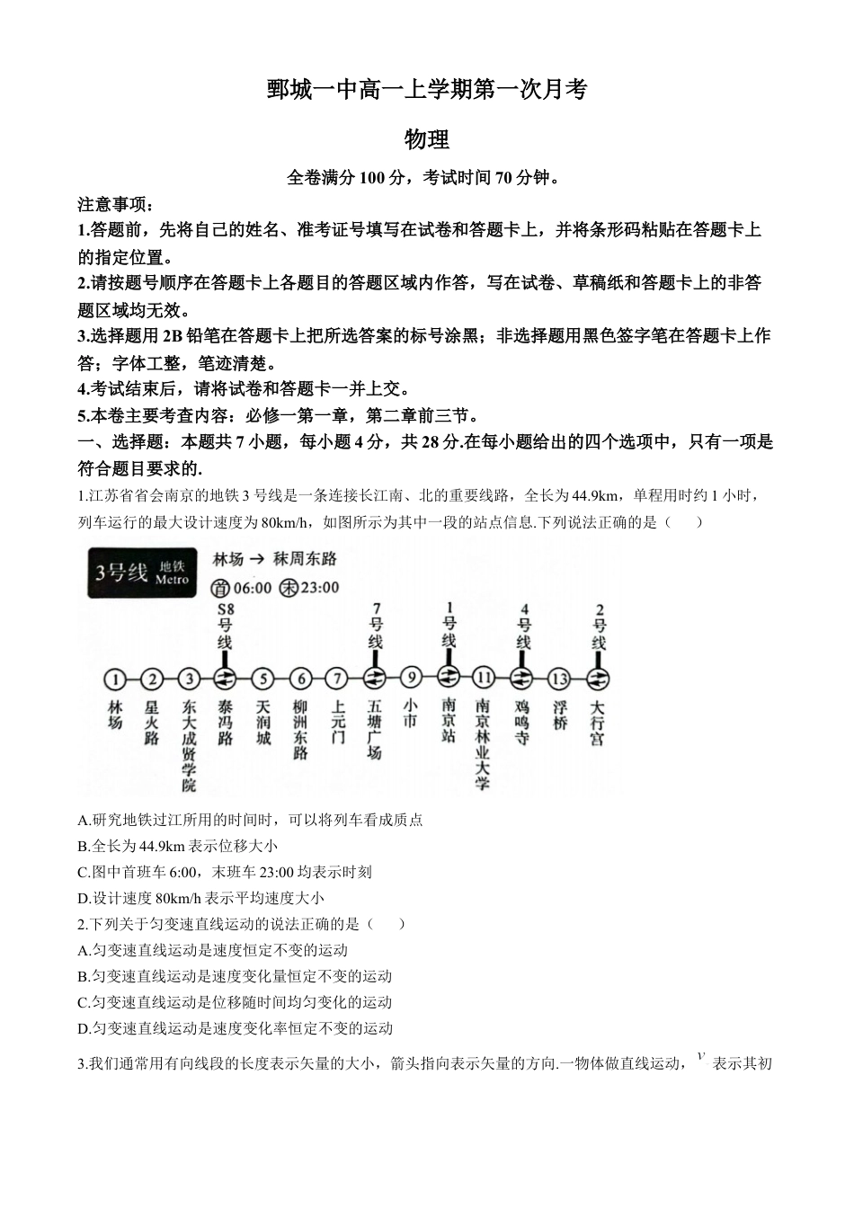 山东省菏泽市鄄城县第一中学2024-2025学年高一上学期10月月考物理试题.docx_第1页