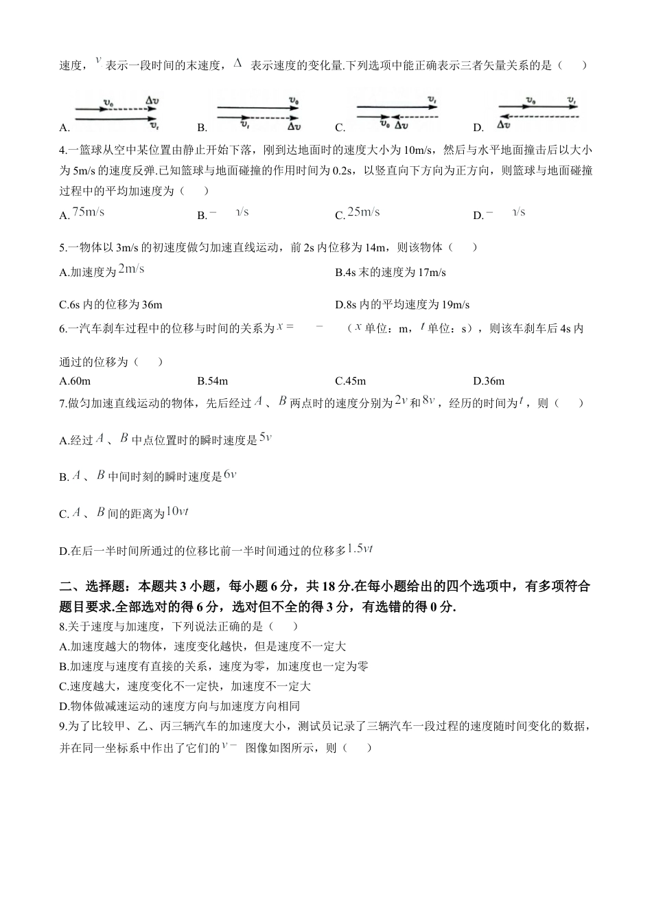 山东省菏泽市鄄城县第一中学2024-2025学年高一上学期10月月考物理试题.docx_第2页