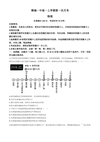 山东省菏泽市鄄城县第一中学2024-2025学年高一上学期10月月考物理试题.docx