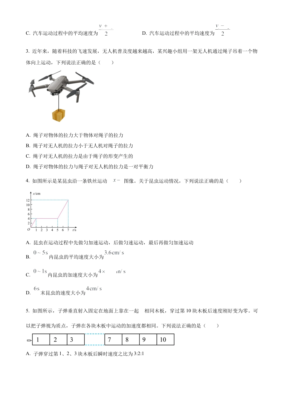 山东省菏泽市2024-2025学年高一上学期11月期中考试物理试题（A卷） Word版含解析.docx_第2页