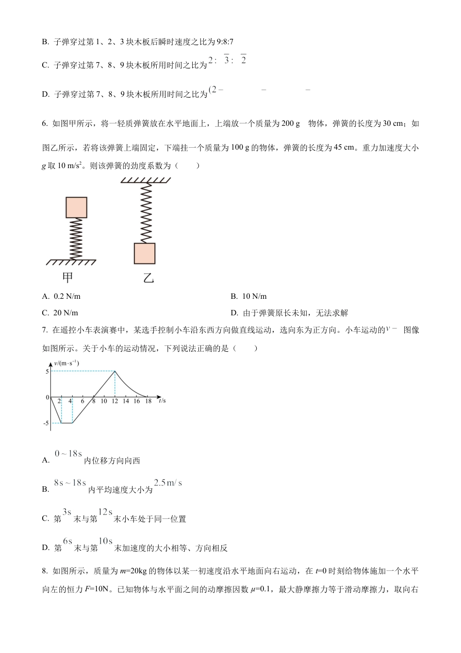 山东省菏泽市2024-2025学年高一上学期11月期中考试物理试题（A卷） Word版含解析.docx_第3页