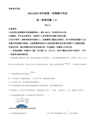 山东省菏泽市2024-2025学年高一上学期11月期中考试物理试题（A卷） Word版含解析.docx