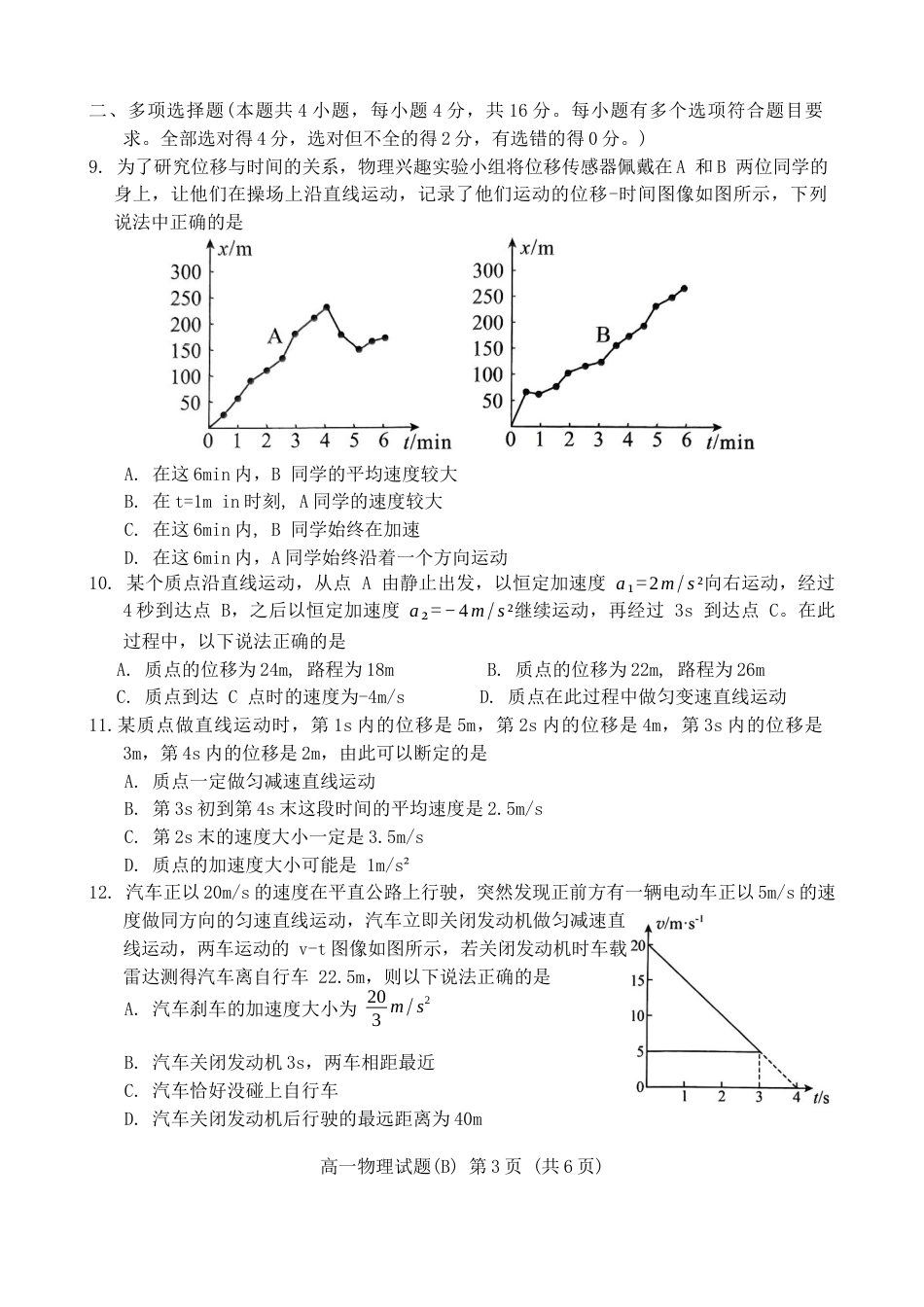 山东省菏泽市2024-2025年第一学期期中考试 高一物理.docx_第2页