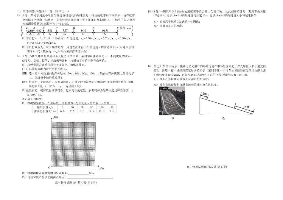 山东省菏泽市2024-2025年第一学期期中考试 高一物理.docx_第3页