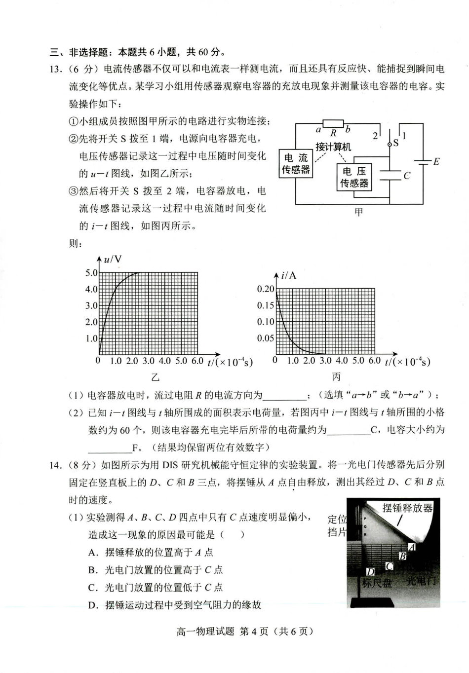 山东省菏泽市2023-2024学年高一下学期7月期末 高一物理.pdf_第3页