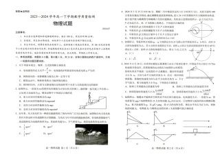 山东省菏泽市2023-2024学年高一下学期7月期末 高一物理.pdf