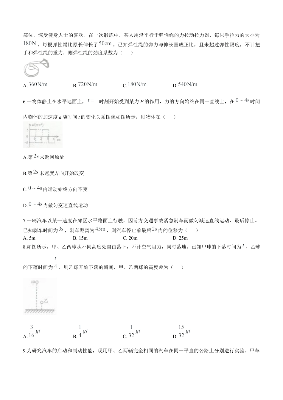 山东省烟台市2024-2025学年高一上学期11月期中考试 物理 Word版含答案.docx_第2页