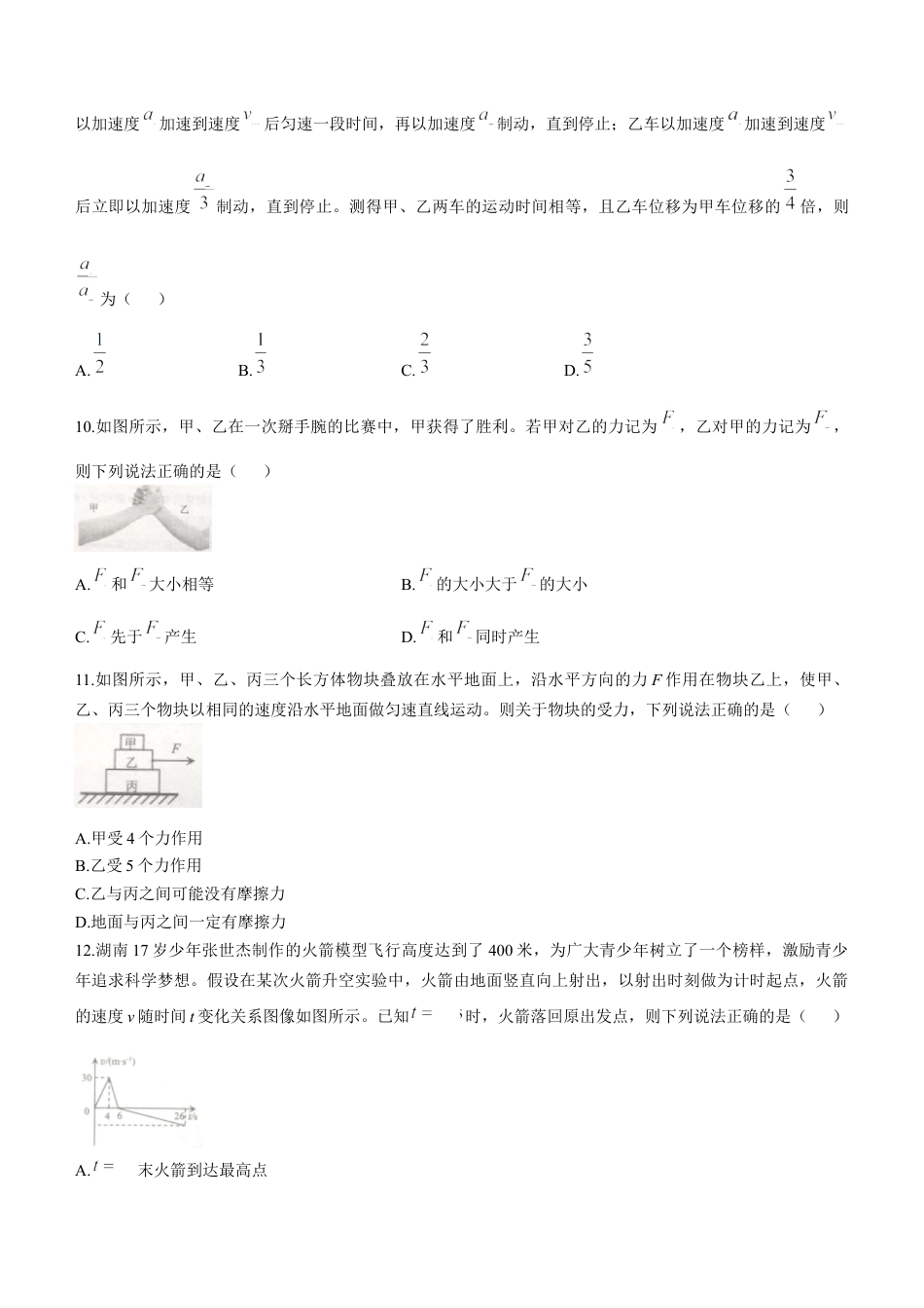山东省烟台市2024-2025学年高一上学期11月期中考试 物理 Word版含答案.docx_第3页