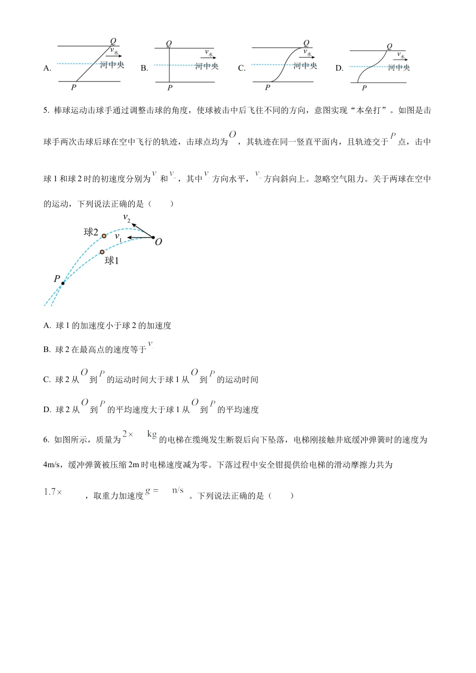 山东省东营市2023-2024学年高一下学期期末考试物理试题.docx_第2页
