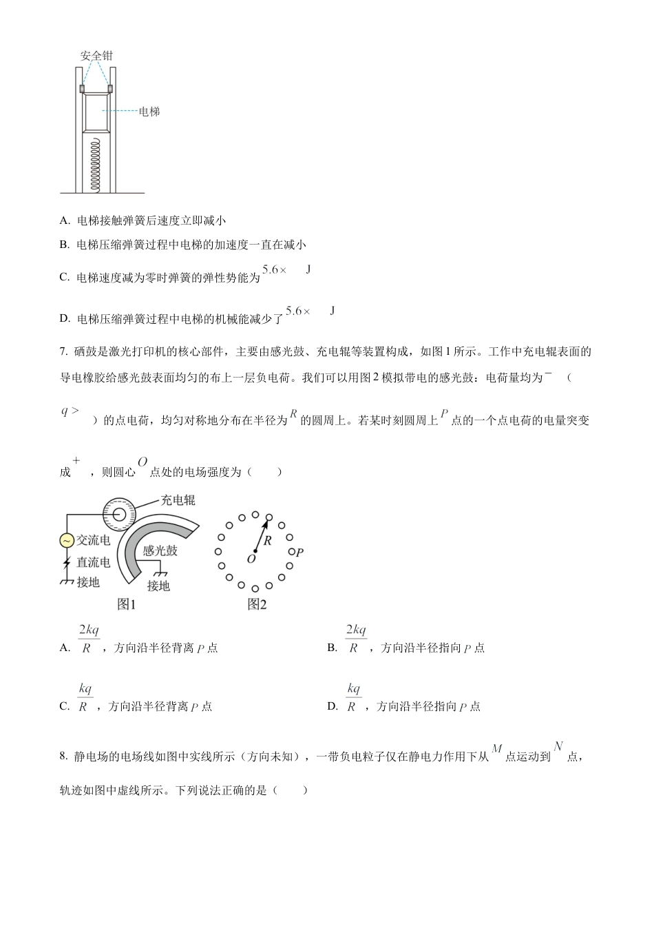 山东省东营市2023-2024学年高一下学期期末考试物理试题.docx_第3页