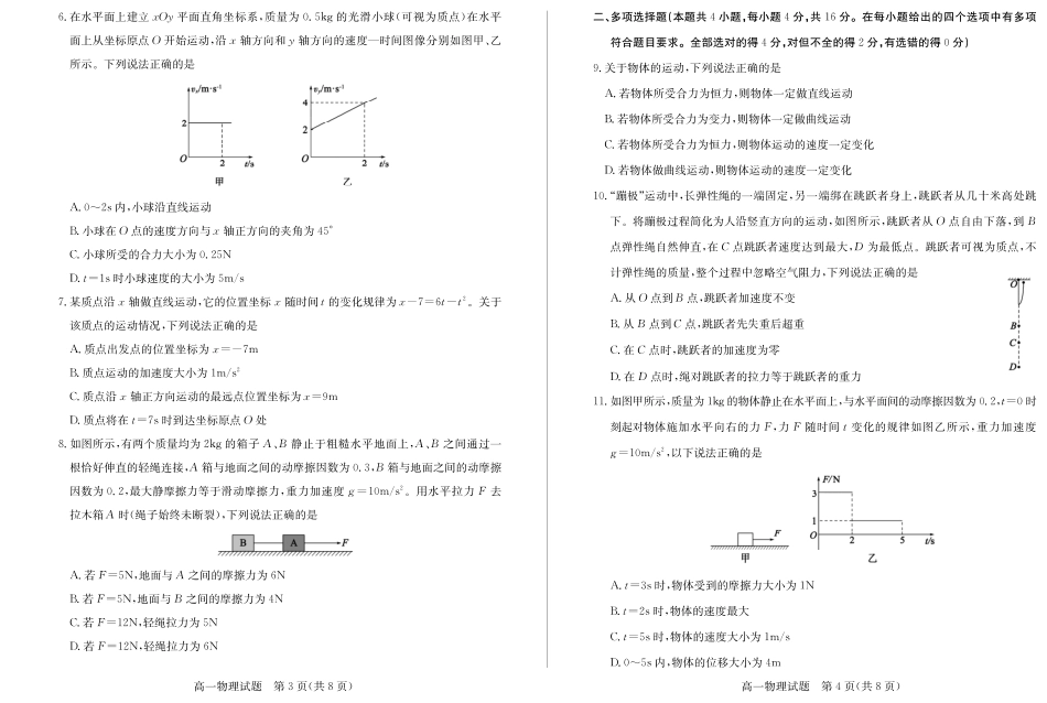 山东省德州市2024-2025学年高一上学期1月联考物理试卷（图片版，含答案）.pdf_第2页