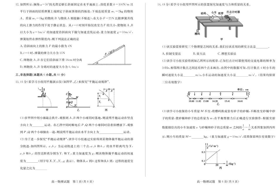 山东省德州市2024-2025学年高一上学期1月联考物理试卷（图片版，含答案）.pdf_第3页