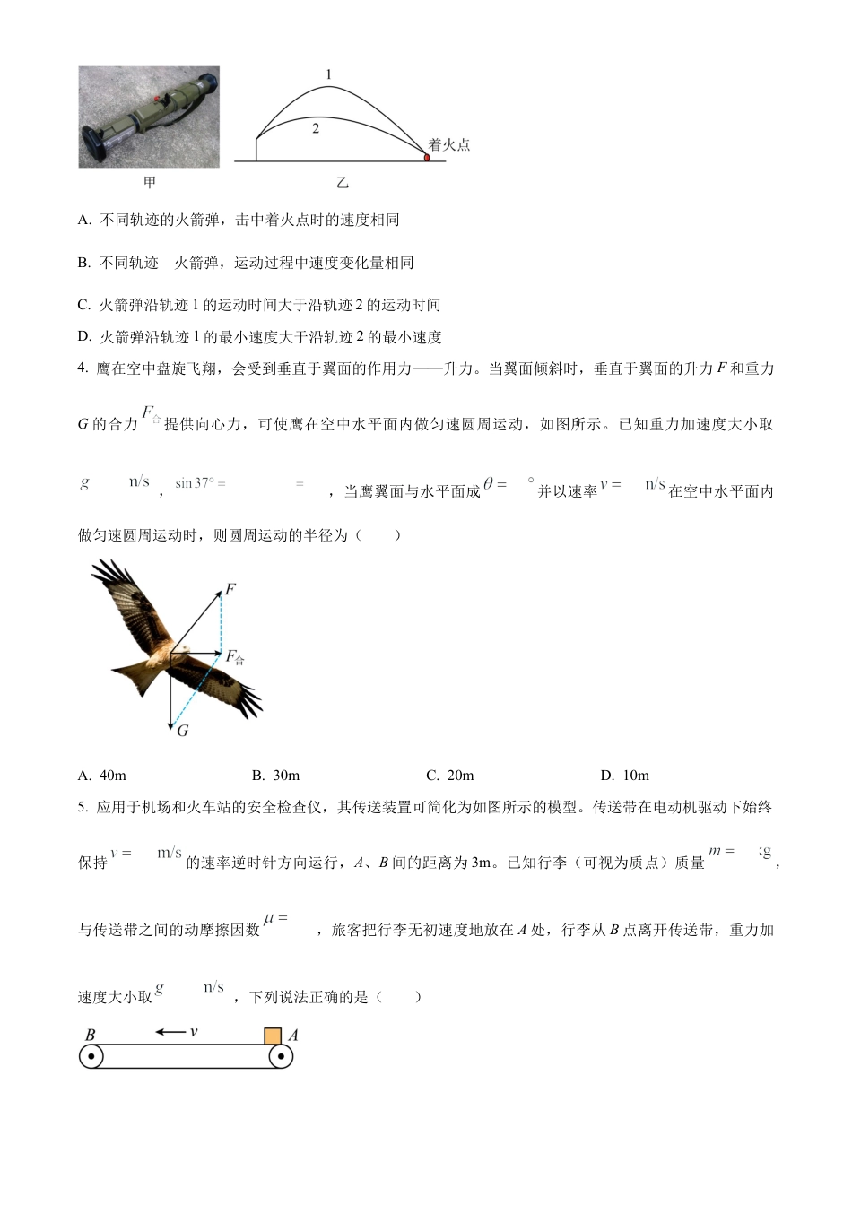 山东省潍坊市2023-2024学年高一下学期7月期末考试物理试题.docx_第2页