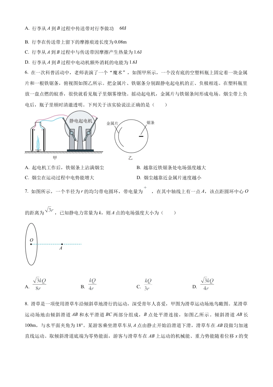 山东省潍坊市2023-2024学年高一下学期7月期末考试物理试题.docx_第3页