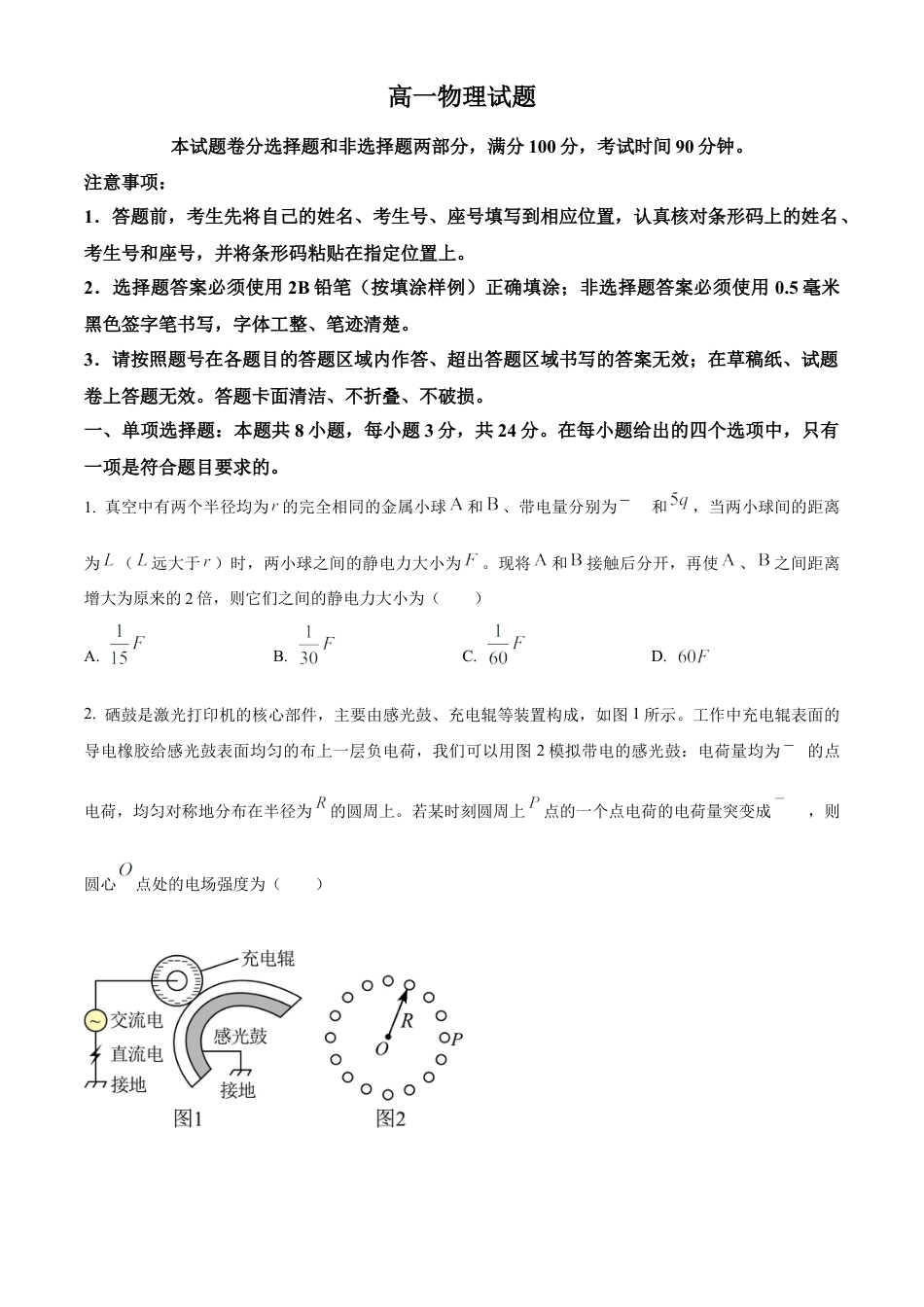 山东省德州市2023-2024学年高一下学期7月期末考试物理试题.docx_第1页