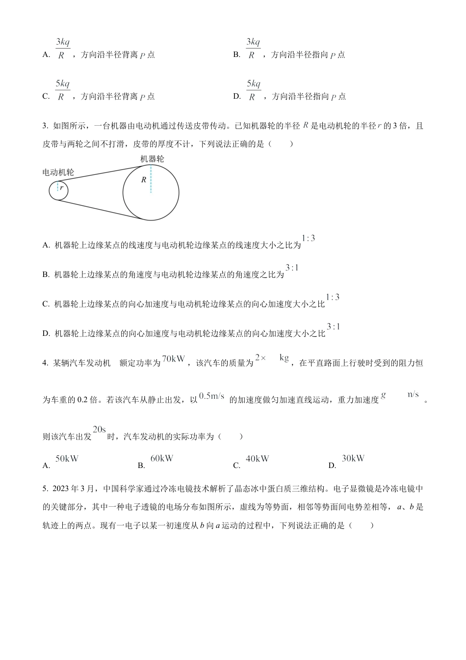 山东省德州市2023-2024学年高一下学期7月期末考试物理试题.docx_第2页